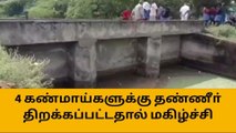 மானாமதுரை நான்கு கண்மாய்களுக்கு தண்ணீர் திறப்பு  