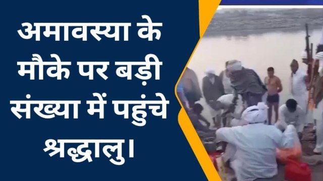 सीहोर: आस्था पर उमड़ा सैलाब, अमावस्या पर नर्मदा घाटो पर भक्तों ने लगाई आस्था की डुबकी..