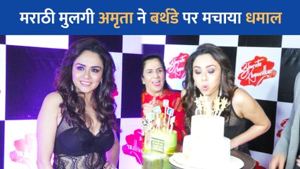 अमृता खानविलकर ने खास अंदाज में मनाया अपना जन्मदिन, मीडिया वालो को खिलाया केक