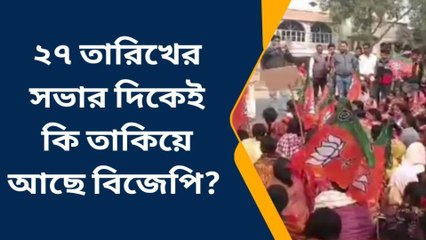বীরভূমঃ আসছেন মিঠুন চক্রবর্তী! উন্মাদনা বাড়ছে বিজেপি কর্মীদের মধ্যে