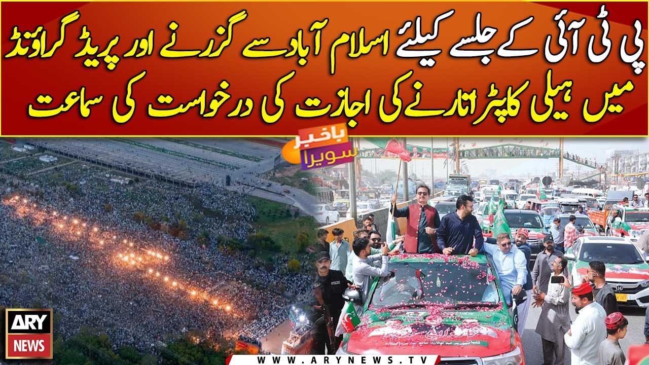 PTI seeks permission for landing Imran Khan's helicopter at Parade Ground