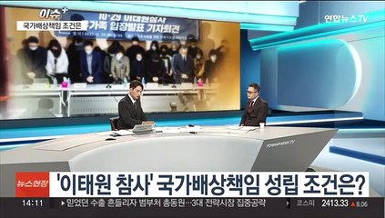[이슈+] 이태원 참사 유족, 첫 공개입장 발표…6대 요구사항 제시