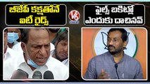 Minister Malla Reddy Vs BJP MLA Raghunandan Rao On IT Raids Issue _ V6 News