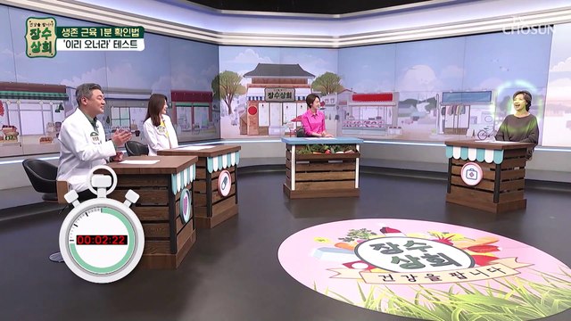 1분 안에 몸속 생존 근육을 확인할 수 있는 방법! TV CHOSUN 20221123 방송