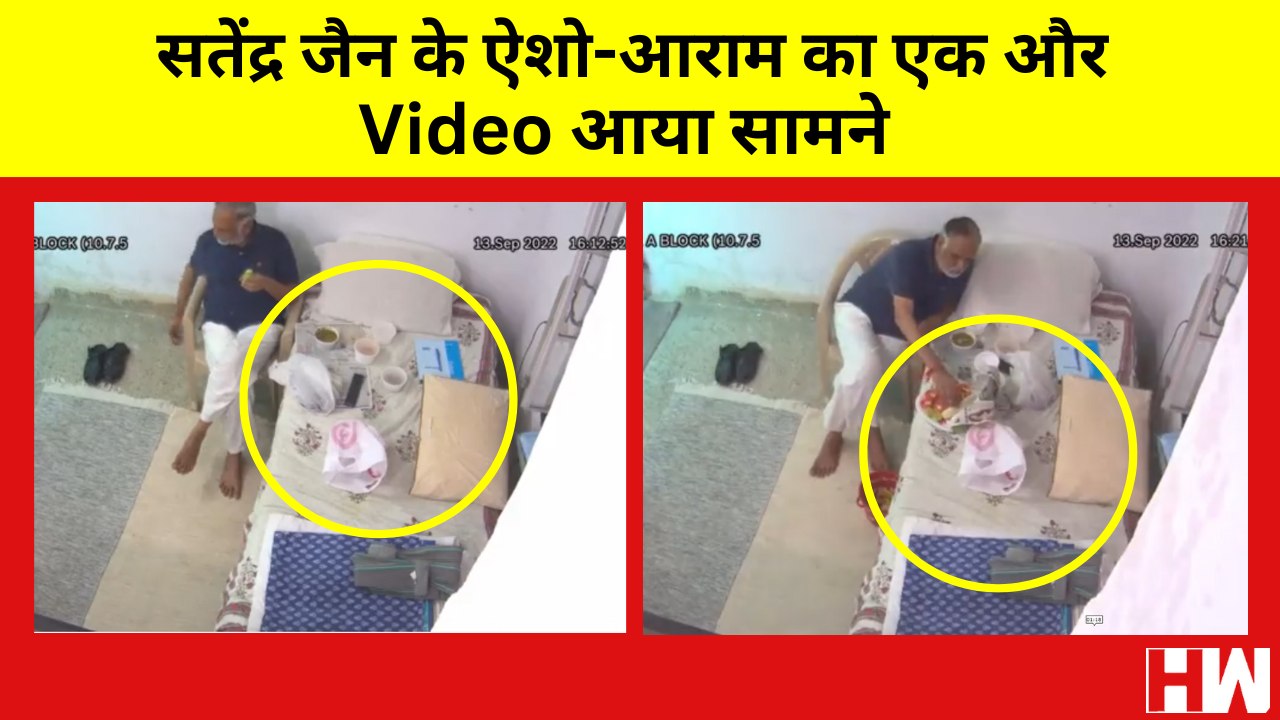 अब Jail में Satyendar Jain के खाने का VIDEO आया सामने,BJP ने किया Leaq, Shehzad Poonawalla बोले |AAP