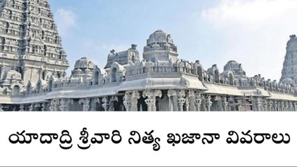 ఆలేరు: స్వామివారికి భారీ ఆదాయం.. ఎంతనో తెలుసా?