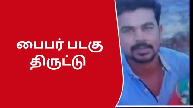கடல் வழியாக படகே கடத்தலா! நூதன திருட்டில் ஈடுபட்ட நபர்