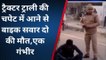 गोरखपुर: ट्रैक्टर-ट्रॉली की चपेट में आने से बाइक सवार दो युवक की मौत, एक गंभीर