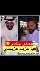 يعقوب بوشهري يحاول التحدث باللهجة اللبنانية والدكتورة يومي تصحح له