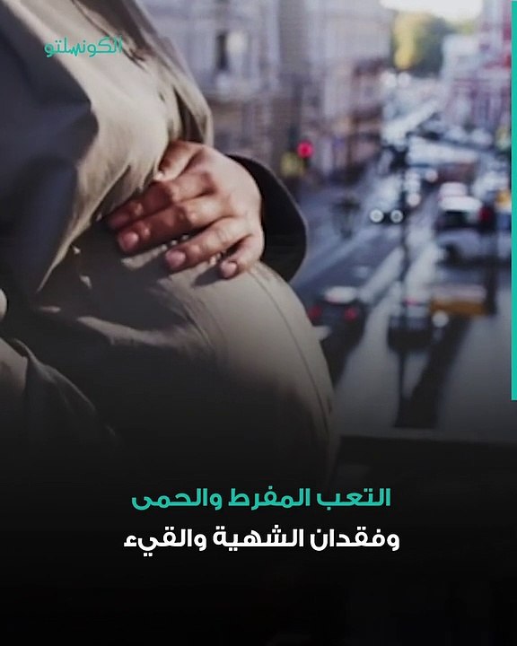 احذري- إهمال علاج الإنفلونزا أثناء الحمل يهددِك بمرض مميت