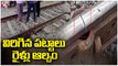 Several Trains Diverted In Station Ghanpur Due To Train Track Damaged | V6 News