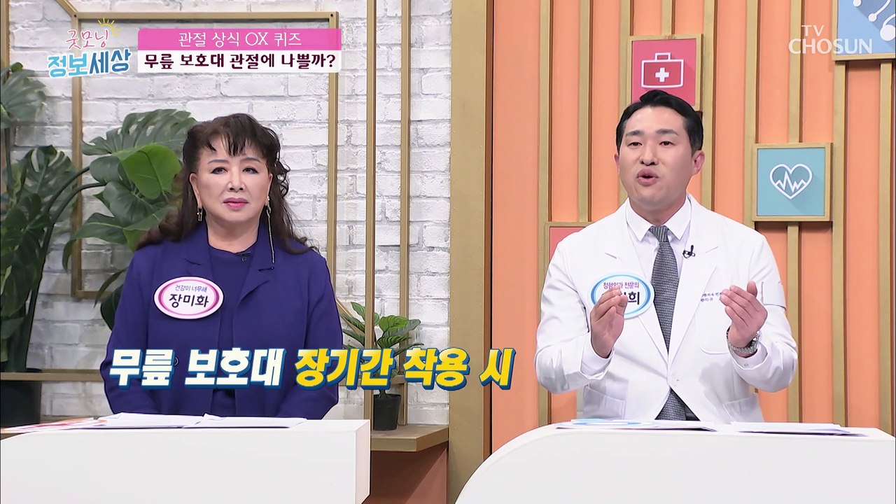 장시간 착용 시 오히려 무릎 건강을 해치는 무릎 보호대 TV CHOSUN 221123 방송