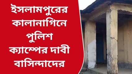 উঃদিনাজপুরঃ নিরাপত্তার অভাব, পুলিশ ক্যাম্প চালুর দাবী বাসিন্দাদের