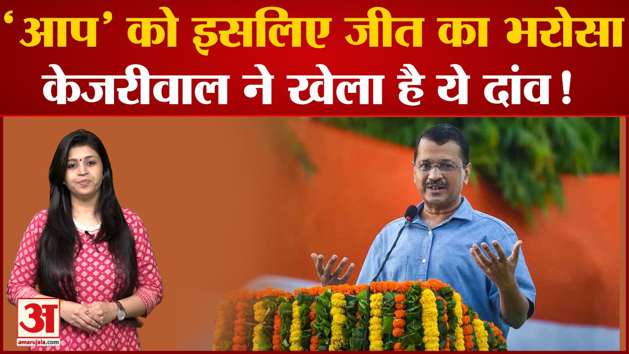 Gujarat Elections 2022: AAP ने तैयार किया BJP को हराने का फॉर्मूला|  AAP | BJP | Arvind kejriwal