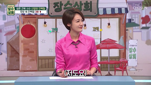 『산양유 단백질』 근육 건강을 위한 특급 비책 TV CHOSUN 20221123 방송