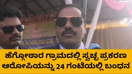 ಚಾ.ನಗರ:ಹೆಗ್ಗೋಠಾರದಲ್ಲಿ ಸ್ವಚ್ಛ ಪ್ರಕರಣ- 24 ಗಂಟೆಯಲ್ಲಿ ಆರೋಪಿ ಬಂಧನ-ಎಸ್ಪಿ