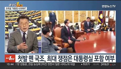 [여의도1번지] 국민의힘, '예산안 처리 후 국정조사 실시' 당론 채택