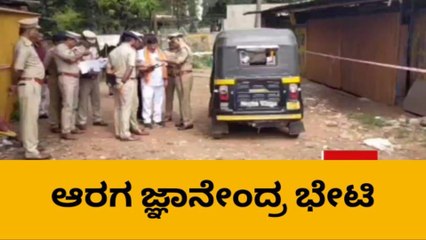 ರಾಜ್ಯ ಗೃಹ ಸಚಿವರಿಂದ ಕುಕ್ಕರ್ ಬಾಂಬ್ ಸ್ಪೋಟ ಸ್ಥಳ ಪರಿಶೀಲನೆ