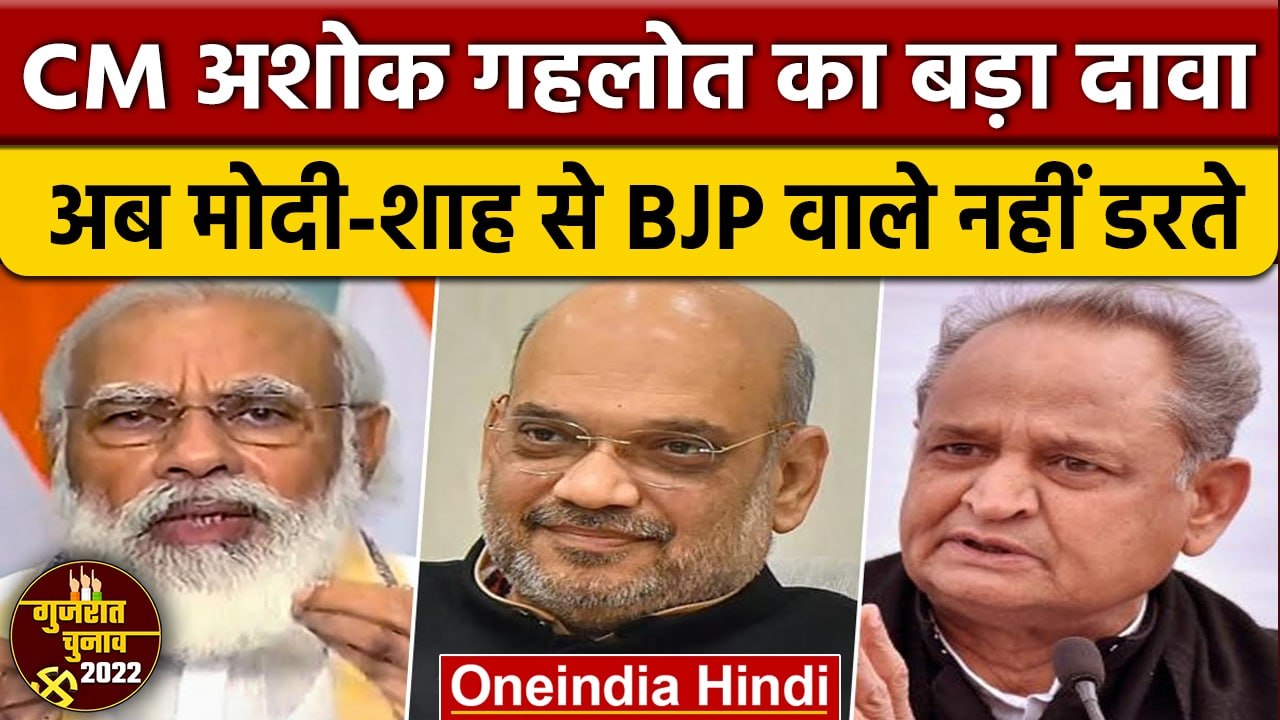 CM Ashok Gehlot का PM Modi और Amit Shah पर वार | वनइंडिया हिंदी | *Politics