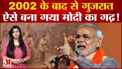 Gujarat Elections 2022: गुजरात क्यों बना बीजेपी और मोदी का गढ़ | PM Modi | BJP| Hindutwa |