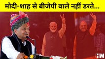 Gujarat Election 'Modi-Shah से BJP वाले नहीं डरते, अब बोलने लगे हैं', CM Ashok Gehlot का बड़ा दावा