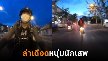 ล่าระห่ำ ! ขี้ยาหนีตำรวจ ซิ่งจับระทึก ตอนจบฟ้าลงโทษ ไม่รอด !!