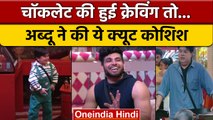 Bigg Boss 16: Abdu Rozik कर रहे हैं Chocolate चोरी की कोशिश, क्या मिलेगी कामयाबी?| वनइंडिया हिंदी