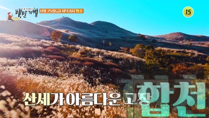 수려한 맛의 고장! 경남 합천 밥상_허영만의 백반기행 177회 예고 TV CHOSUN 221125 방송