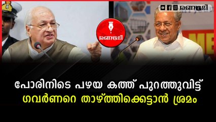 ഗവർണറുടെ അതിഥികൾക്ക് സഞ്ചരിക്കാൻ ടൂറിസം വകപ്പിന്റെ വാഹനങ്ങൾ
