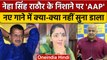 Singer Neha Singh Rathore | Arvind Kejriwal | Delhi MCD Election | Gujarat Election | वनइंडिया हिंदी
