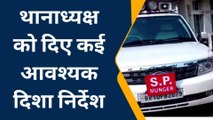 मुंगेर: जब पुलिस अधीक्षक अचानक पहुंचे आदर्श थाना जमालपुर, जानिए कैसे मचा हड़कंप