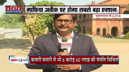 Uttar Pradesh : माफिया अतीक अहमद पर बड़ी कार्रवाई | UP News |