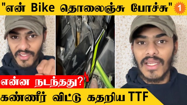 TTF Vasan | என் Bike தொலைஞ்சு போச்சு, Pray பண்ணுங்க Please மன உளைச்சலில் Vasan