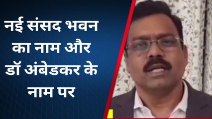 भोपाल: नई संसद भवन अंबेडकर के नाम पर रखने की मांग, दिल्ली में आयोजित होने जा रही रैली