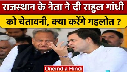 Congress के लिए समस्या बना Rajasthan, अब Bharat Jodo Yatra से उम्मीद | वनइंडिया हिंदी | *Politics