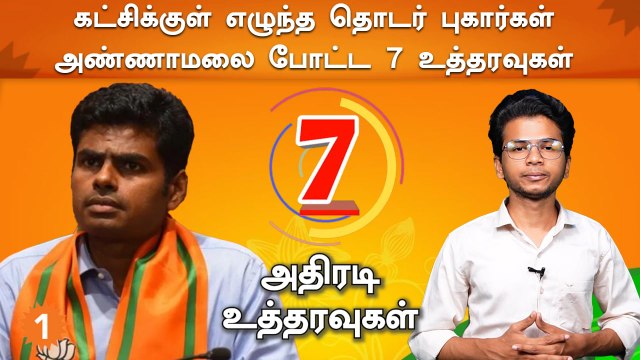 Gayathri Raguram, Surya Siva விவகாரம் தொடர்பாக Annamalai போட்ட உத்தரவுகளின் பின்னணி
