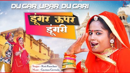 New Rajasthani Song | Dungar Upar Dungri | डूंगर ऊपर डूंगरी | Marwadi DJ Remix Song | Dance Video