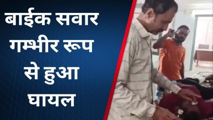 Download Video: सिरोही :अज्ञात कार ने बाईक को मारी टक्कर, हादसे में बाइक सवार घायल ,देखिए ख़बर