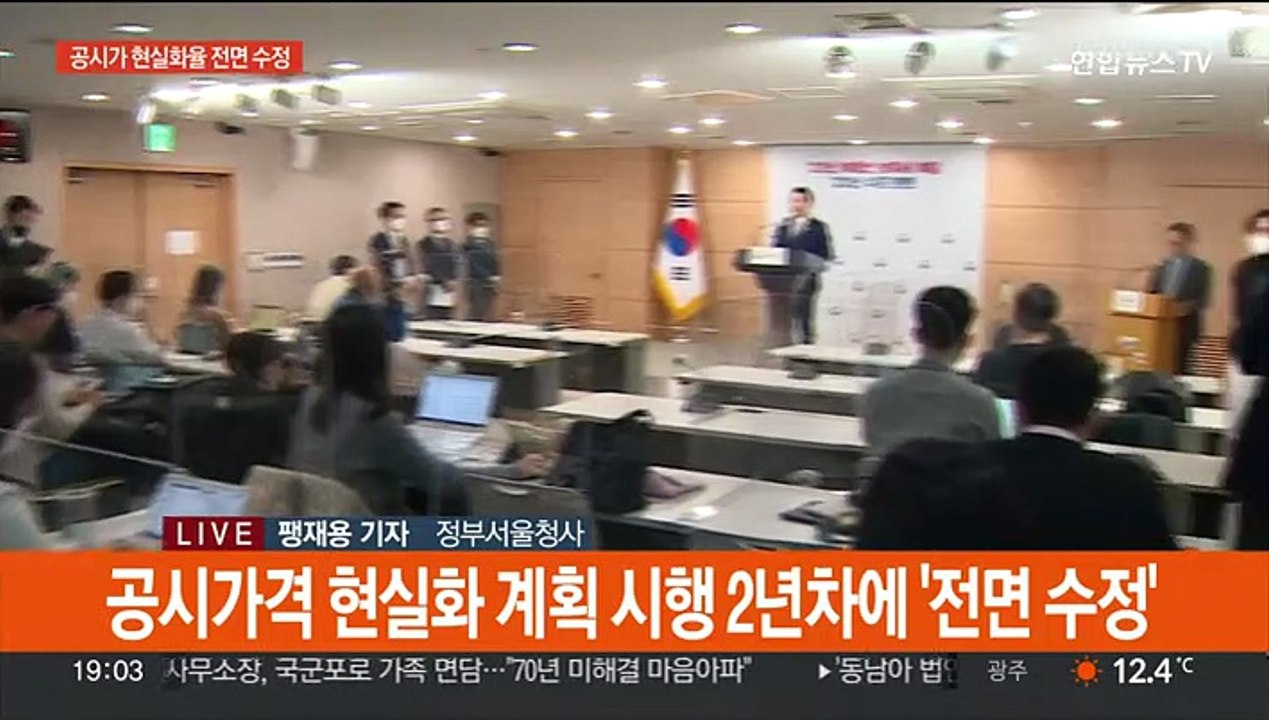 공시가 현실화율 2년 전으로…재산세도 인하