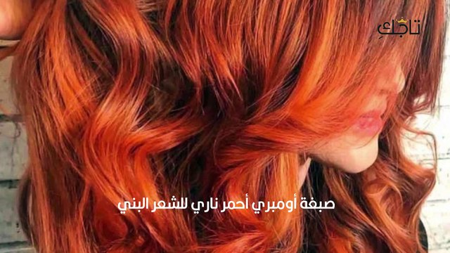 لون شعر ليوم الحب