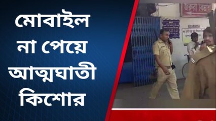 মোবাইল কেড়ে নিল কিশোরের প্রাণ, এ ব্যাপারে কী বলছেন স্থানীয় কাউন্সিলার ?