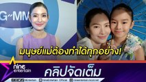 “แอฟ” รับบทช่างแต่งหน้าให้ “น้องปีใหม่” รับบทท้าทายเล่นคอมเมดี้ครั้งแรก (คลิปจัดเต็ม)