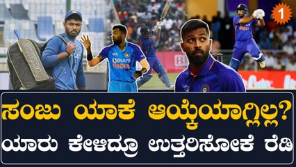 ಸಂಜು ಸ್ಯಾಮ್ಸನ್ ಗೆ ಹಾರ್ದಿಕ್ ಪಾಂಡ್ಯಾ ಯಾಕೆ ಅವಕಾಶ ಕೊಡಲಿಲ್ಲ ಗೊತ್ತಾ?