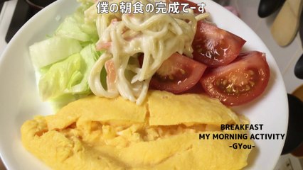 オムレツで朝ごはん(breakfast with omelet)