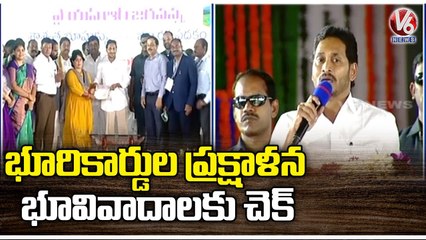 AP CM YS Jagan Launched 2nd Phase Of Saswata Bhu Hakku Scheme Srikakulam | V6 News