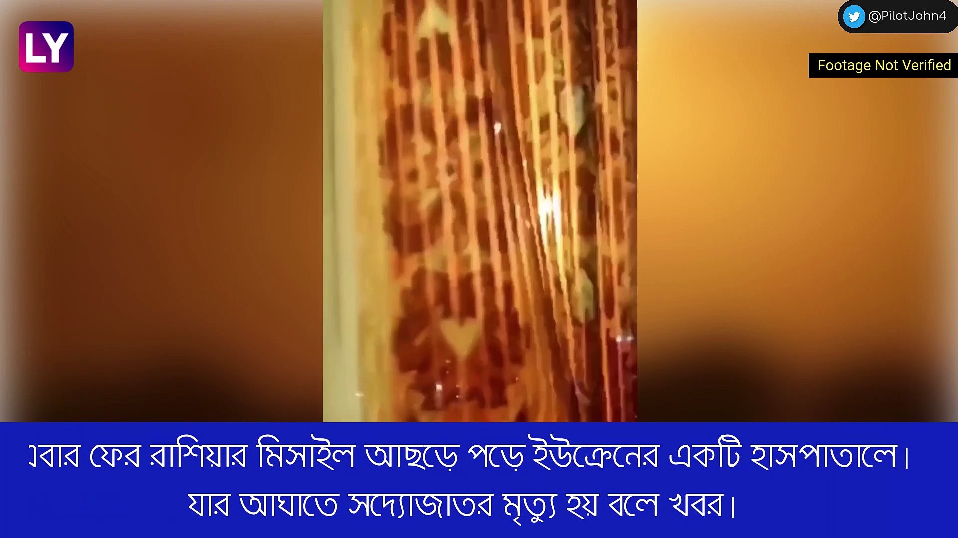 ⁣Russia-Ukraine War: রুশ ক্ষেপনাস্ত্রে মৃত্যু সদ্যোজাতর