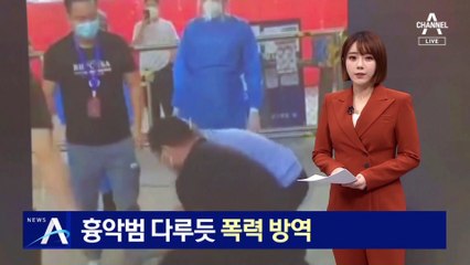 격리 호텔서 벗어났다는 이유로…中, 흉악범 다루듯 폭력 방역