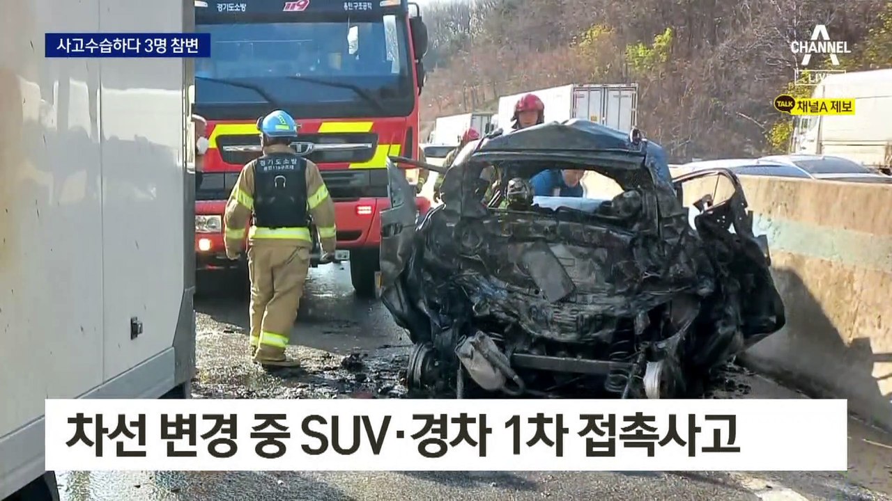 접촉사고 뒤 졸음운전 차에 3중 추돌…3명 참변