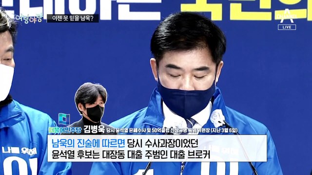 [여랑야랑]민주당은 ‘못 믿을’ 남욱? / 김경수의 귀환?