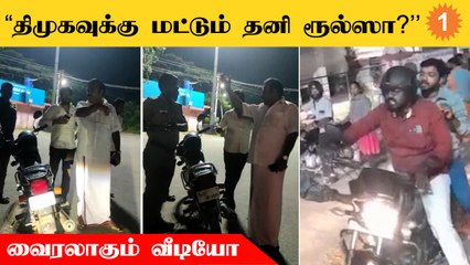 மருதமலை கோவிலில் வனத்துறை அதிகாரியை மிரட்டிய திமுகவினர் | டென்ஷன் ஆன பக்தர்கள்